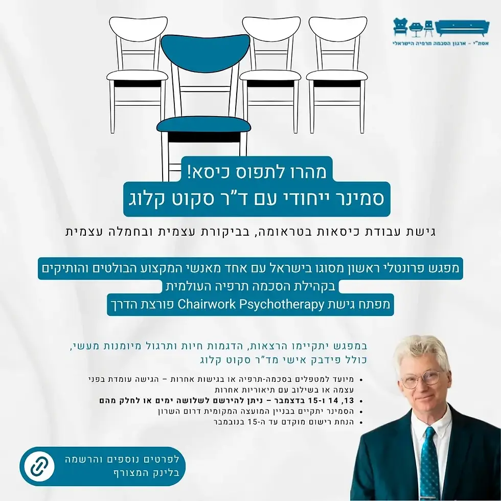 סמינר ייחודי עם ד"ר סקוט קלוג