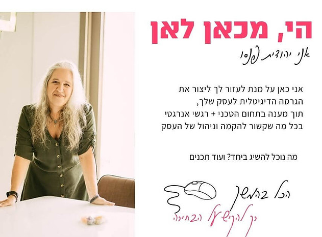 הי לך, אני יהודית פנסו - ומכאן לא?