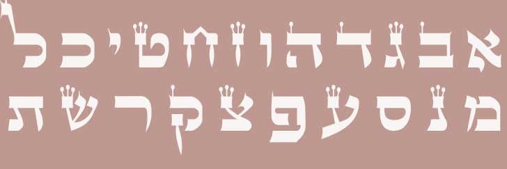 פונט סתם אשכנז - חינמי לשימוש אישי