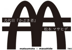 弐代目かぶき者お墨付き『ロゴシール』 「美味しい」「これ良い!」「‼」そんなお店やモノに私のロゴシールの『お墨付き』