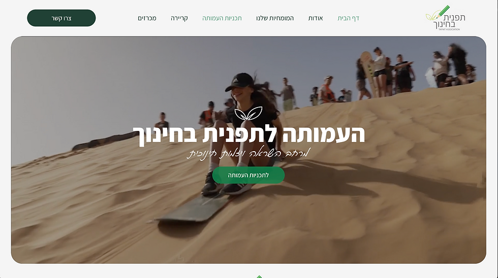 Tafnit Association