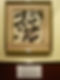 こだわり