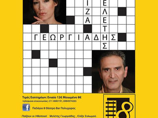 2 Οριζοντίως (Trailer 2014)