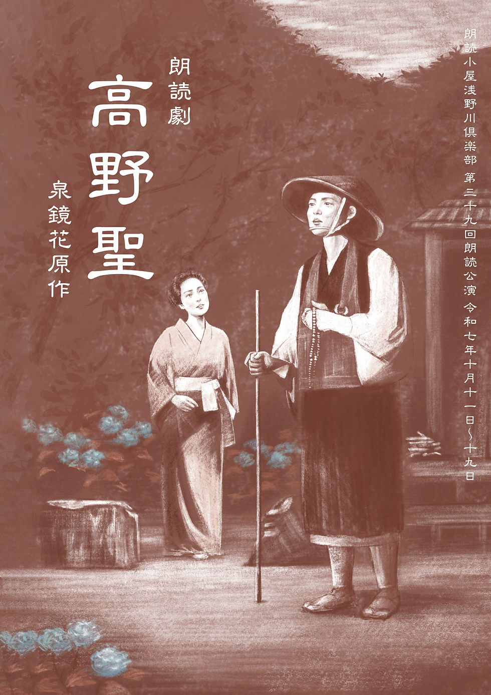 10/13祝14:00*泉鏡花原作✕朗読劇「高野聖」片山津温泉・成善寺 (3)