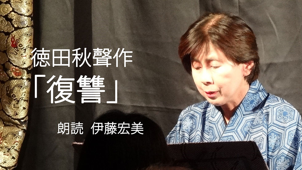 サムネイル： #02　徳田秋聲作「北国の古い都」「復讐」「悲しき思出」