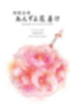 朗読公演「あんずよ花着け」in 珠洲
