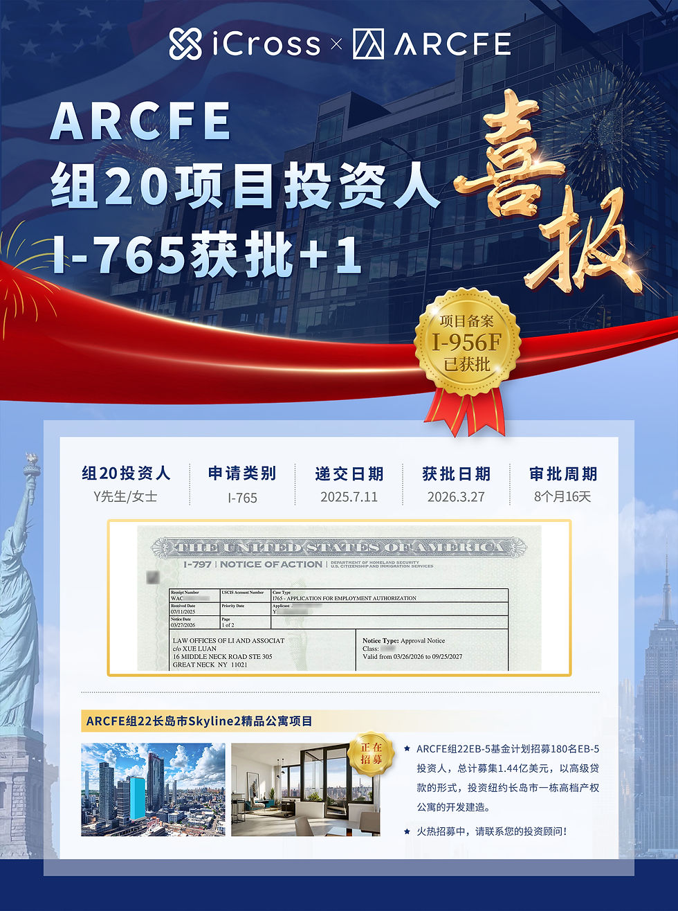 arcfe 组20获批喜报