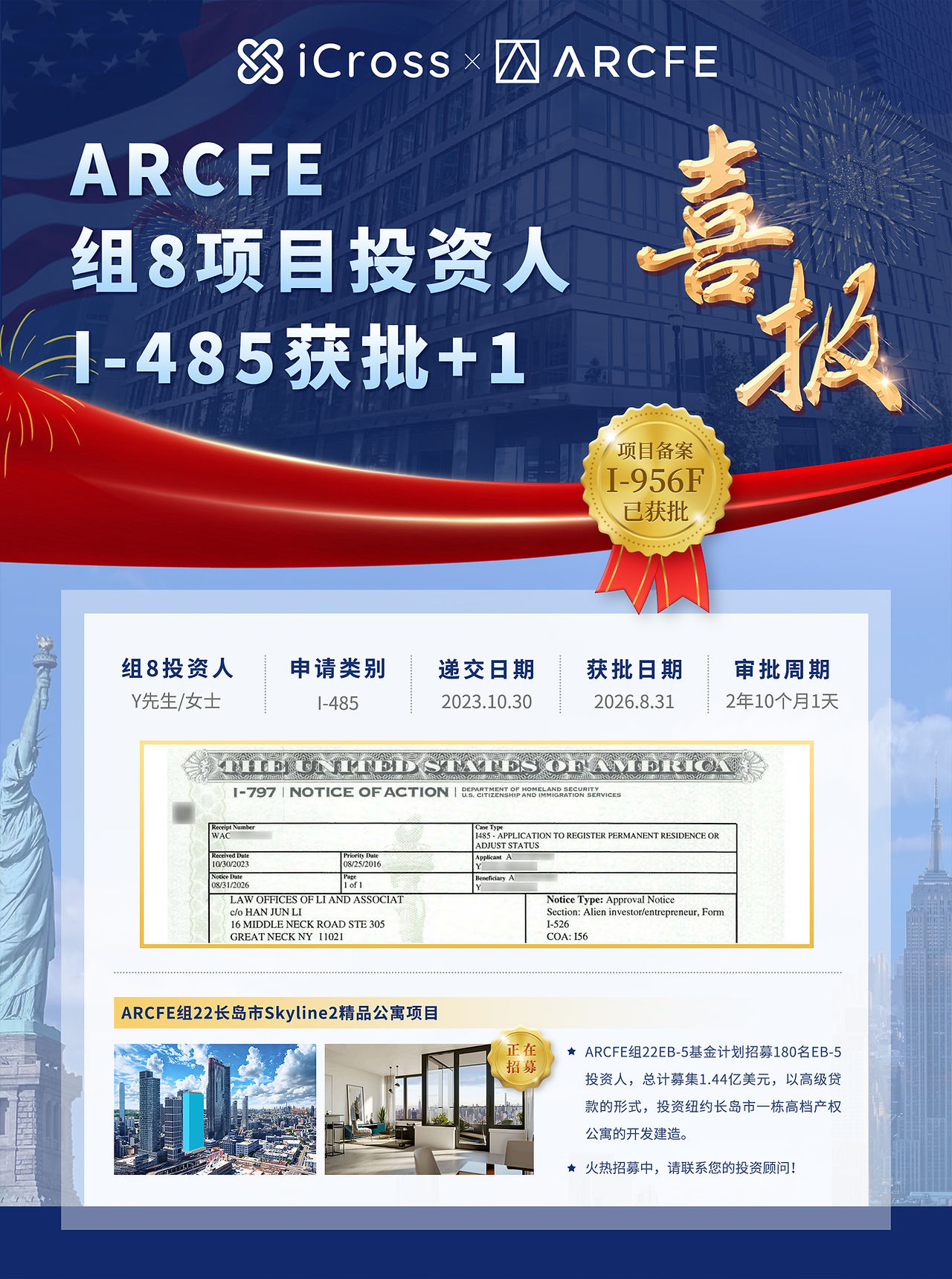 ARCFEI-485获批喜报汇总