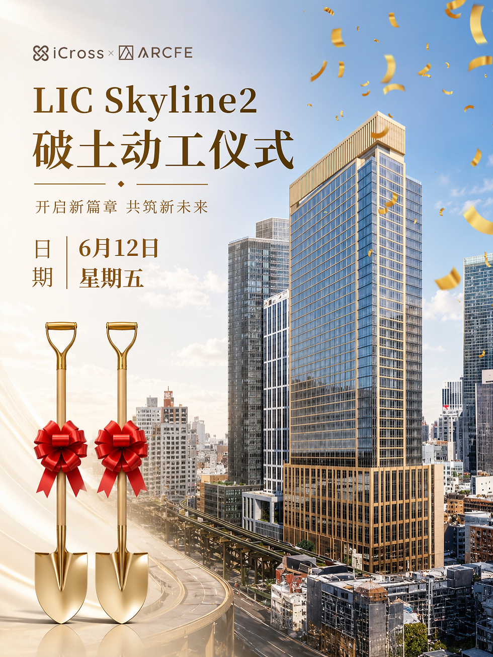 LIC Skyline2 破土动工仪式 将于26年6月12日正式举办