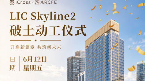 ARCFE 组22 EB-5项目即将正式破土动工