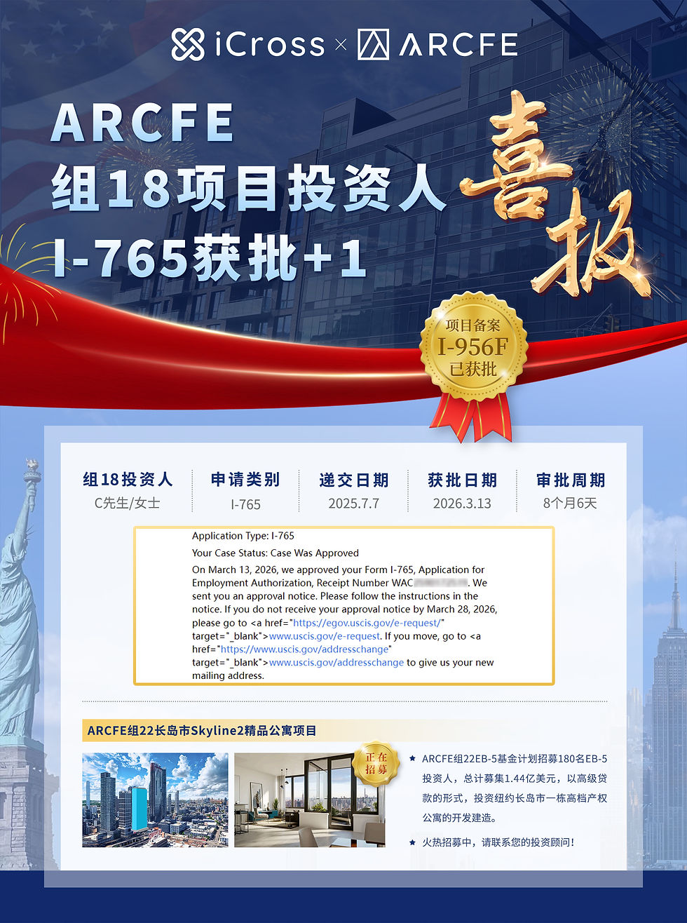 ARCFE投资人获批喜报