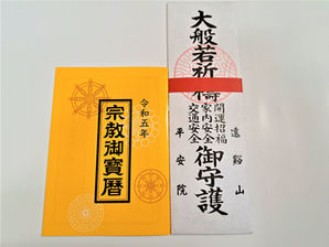 御札の販売について