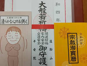 御札の販売について