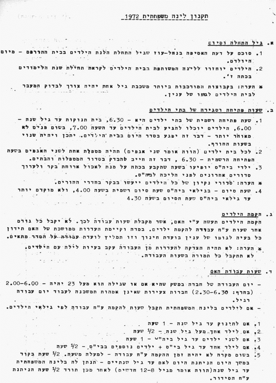מעבר ללינה משפחתית, מתוך "דפים" 1972 