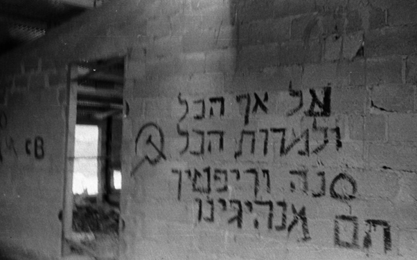 יראון - סיפורו של קיבוץ