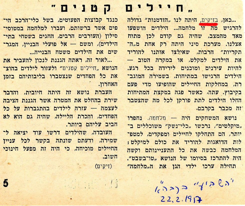 כתבה בשבוע בקיבוץ הארצי על ילדי זיקים וההתמודדות שלהם עם המצב הבטחוני