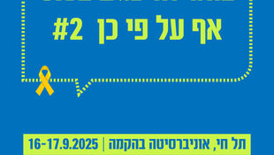אף על פי כן 2: קיבוץ 2025