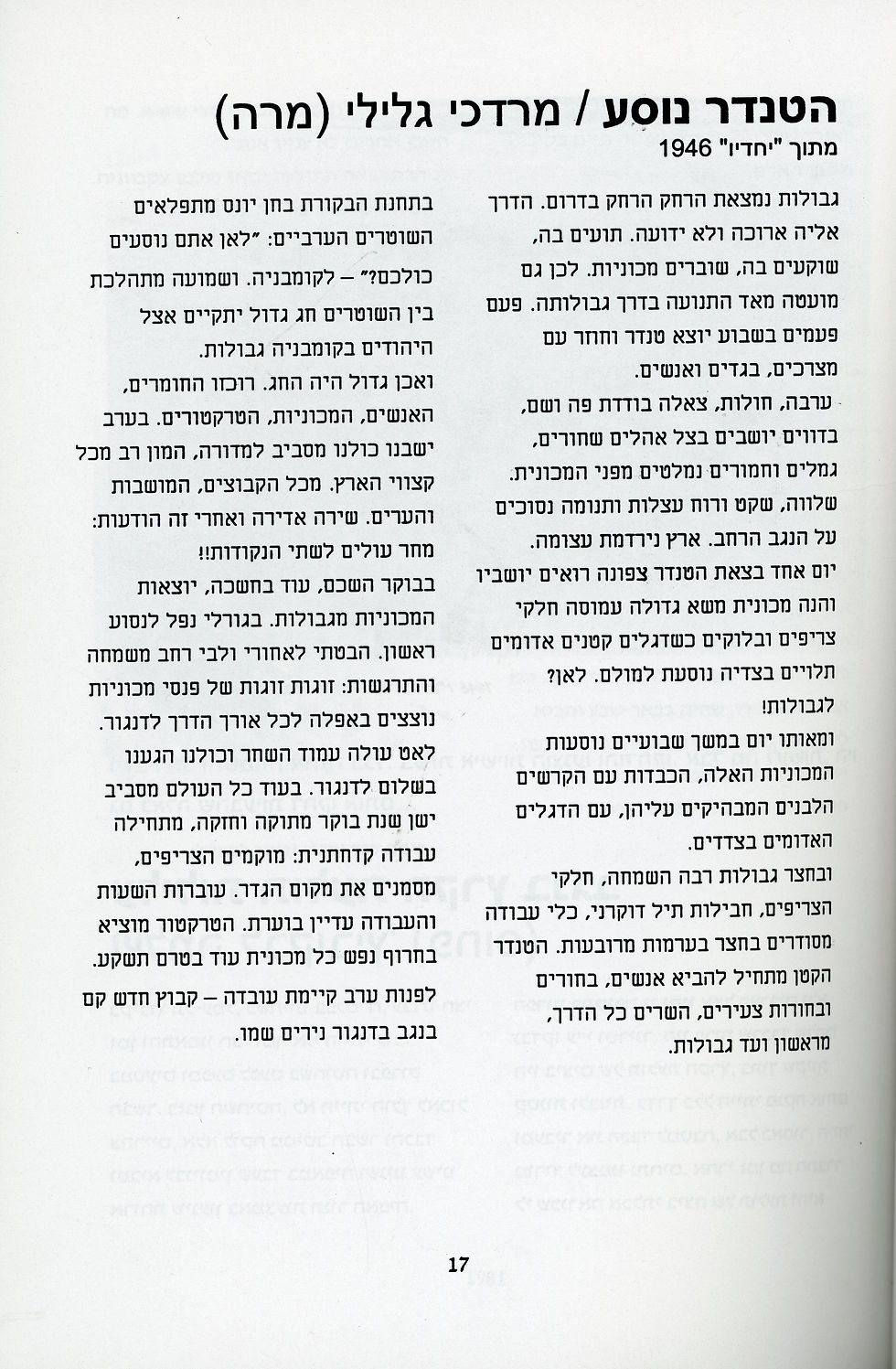 הטנדר נוסע, מתוך הספר 'יחדיו - עלון קיבוץ נירים - סיפורי ראשונים'