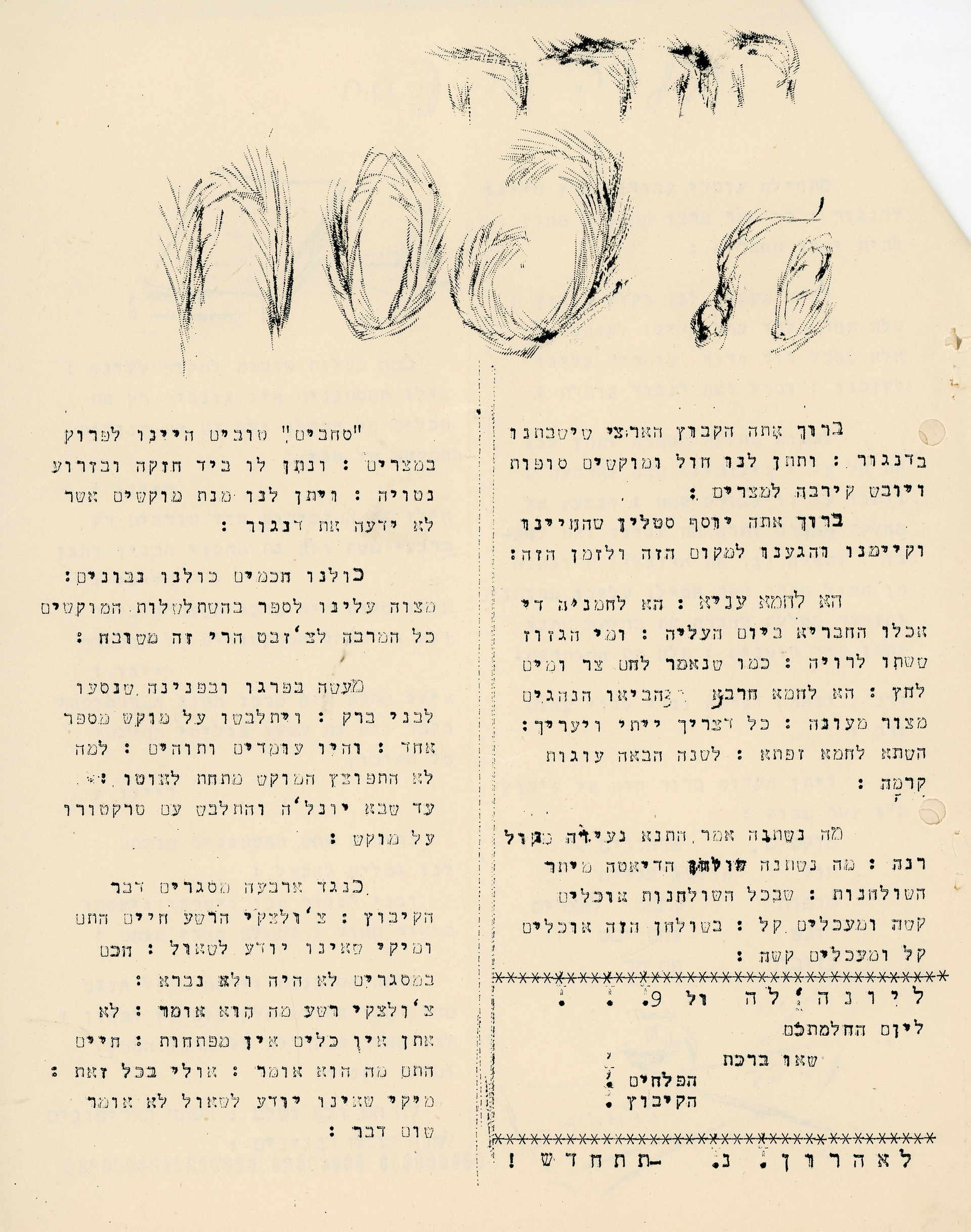 הגדת פסח של ניר יצחק, 1951