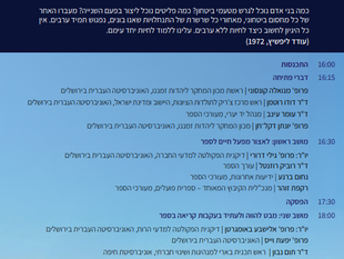 עודד ליפשיץ – עד קצה הגבול: מחשבתו ומורשתו הפוליטית – נוסטלגיה אל העתיד