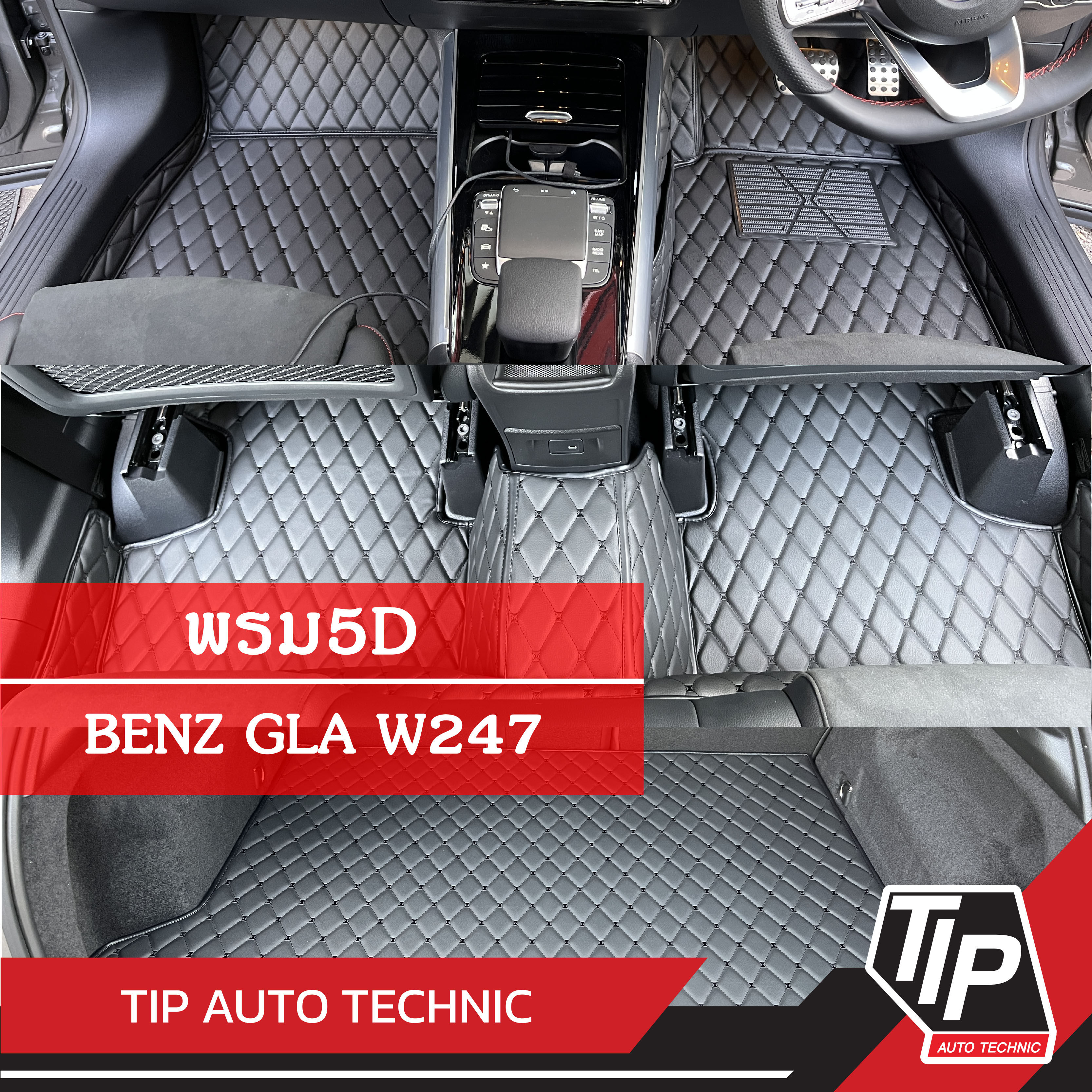 พรม 5D Benz GLA W247