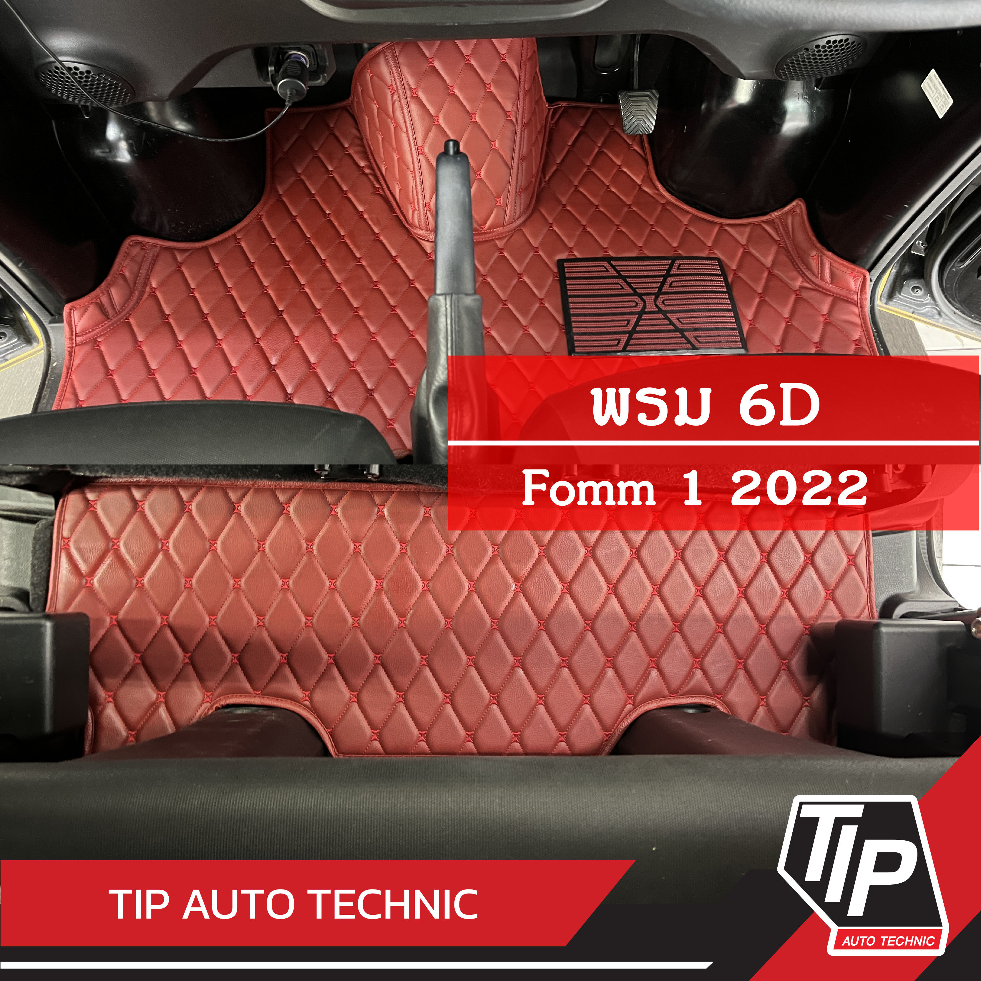 พรม6DFomm 1 2022