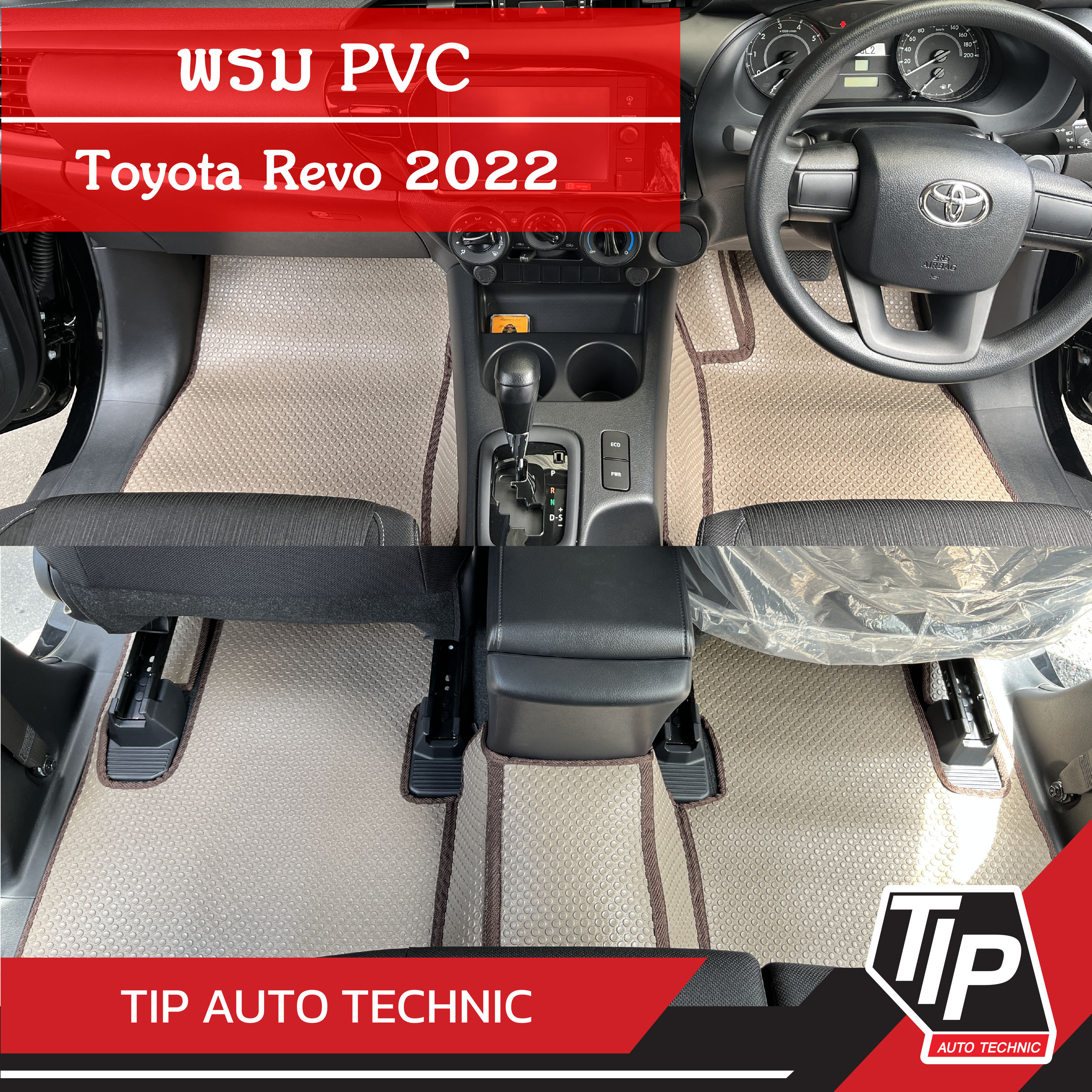 พรมPVC Toyota Revo 2022