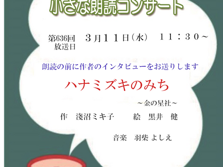 秋田県FMゆーとぴあ「小さな朗読コンサート」のお知らせ