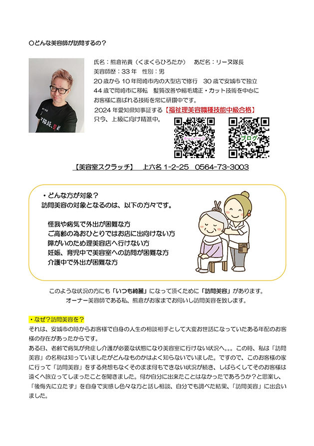 訪問美容メニュー2_page-0002.jpg