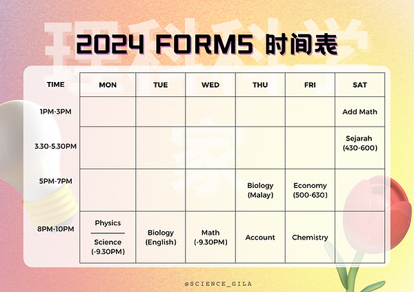 2024补习时间表 (3).png