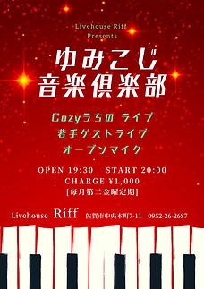 ゆみこじ音楽クラブ (11).jpg