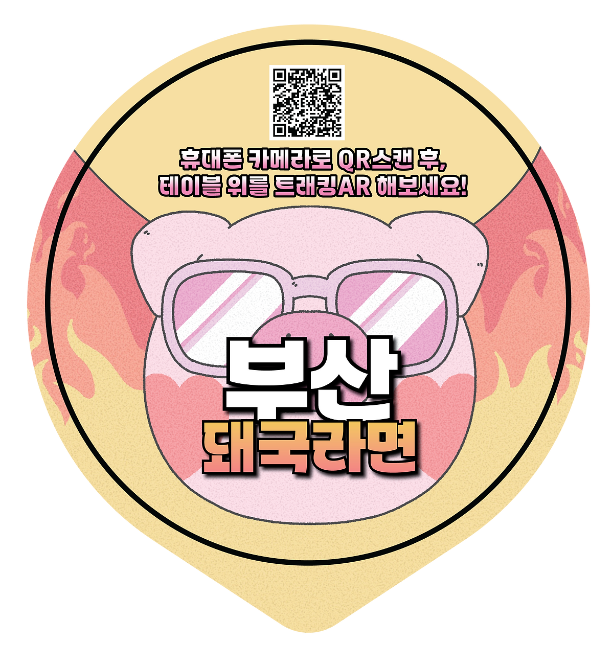 부산돼국라면-테이블뚜껑.png