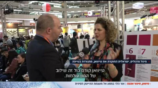 ראיון עם מיטל