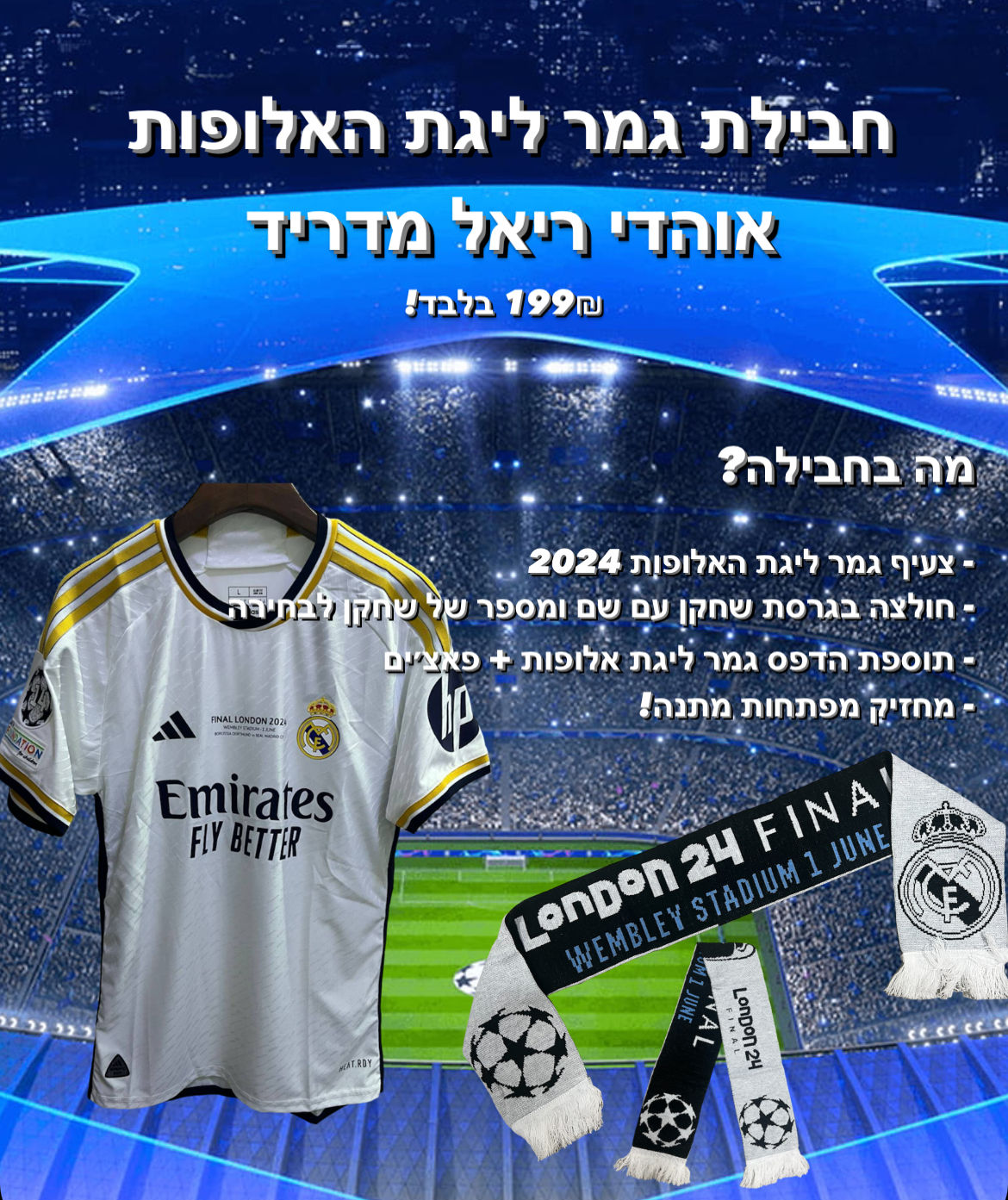 חבילת גמר ליגת האלופות 24 ריאל מדריד