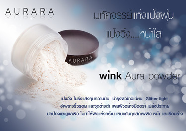 แป้ง Aurara แนวนอน