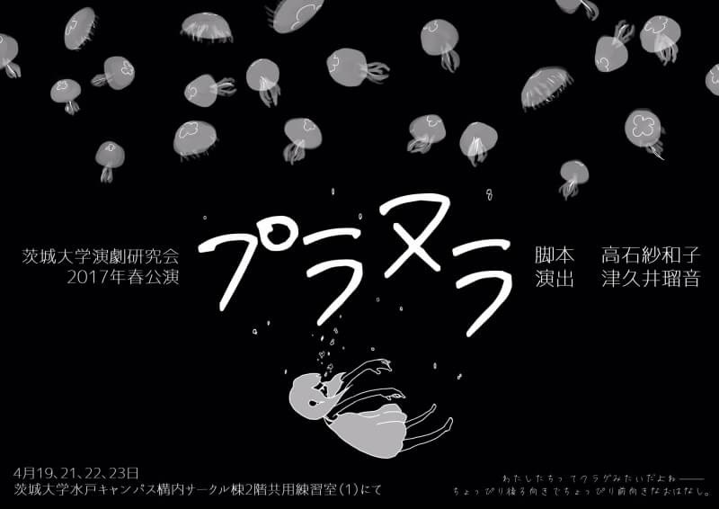 2017年 春公演 「プラヌラ」
