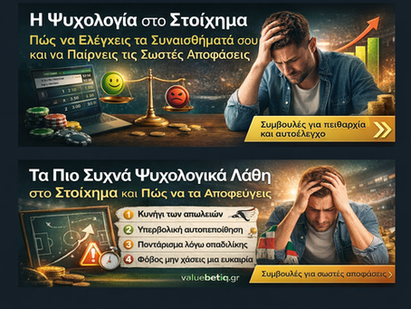 Η Ψυχολογία στο Στοίχημα: Πώς Επηρεάζει τις Αποφάσεις σου