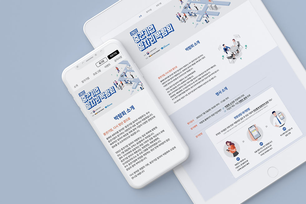 2022 중견기업 일자리 박람회 마이크로페이지