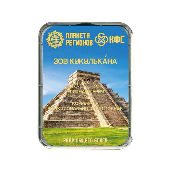 CEF «Appel de Kukulcan»