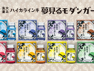 『ギター 大正浪漫 ハイカラインキ 夢見るモダンガール』が新発売
