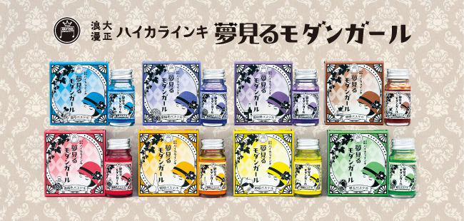 『ギター 大正浪漫 ハイカラインキ 夢見るモダンガール』が新発売