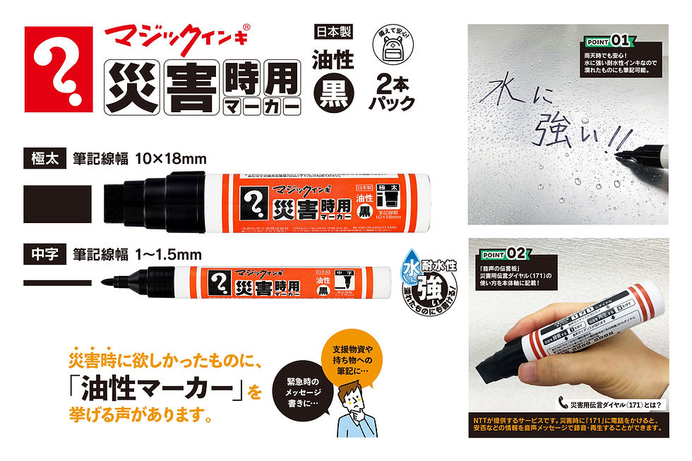 災害時用マーカー.jpg