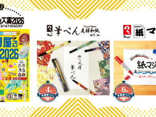 「マジック筆ぺん 友禅和紙 細字 」と「紙マジック」が、 『文房具屋さん大賞2026』受賞