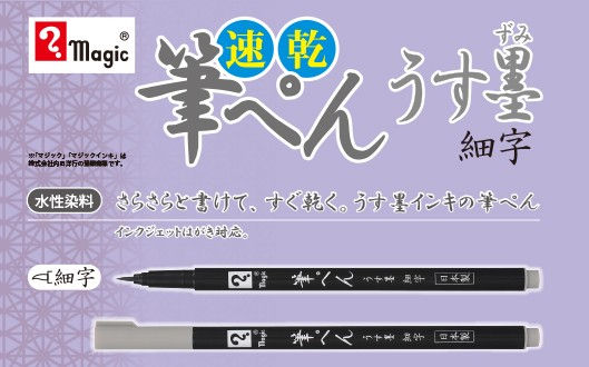 筆ぺんうす墨_HP_スライド用画像_970×330pxl_72dpi.jpg