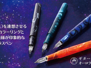 「ギター ガラスペン オーロラ キャップ付 (コスモ)」が新発売