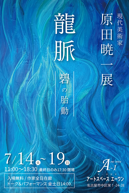 龍脈 碧の胎動