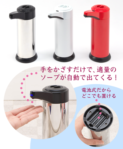 オートソープディスペンサー、自動に液体せっけんが出る
