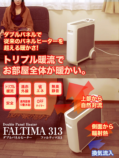 ダブルパネルヒーター