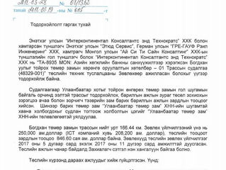 Mongolia Project Completed!