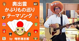 テーマソングが出来ました。